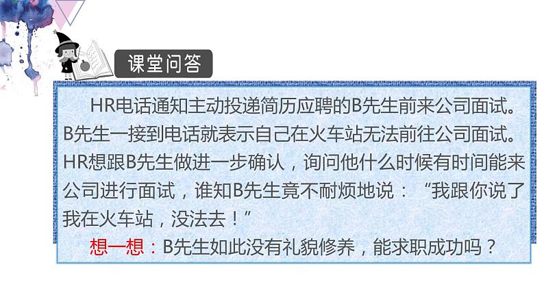 【中职专用】高中思想政治 高教版·第五版《职业道德与法律》第一课 塑造自己的良好形象（2）(课件+素材）02