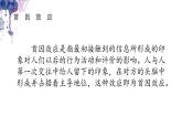 【中职专用】高中思想政治 高教版·第五版《职业道德与法律》第一课 塑造自己的良好形象（2）(课件+素材）