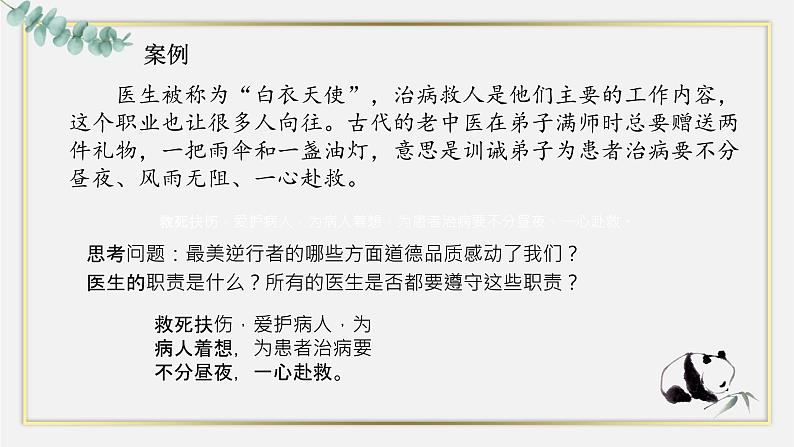 【中职专用】高中思想政治 高教版·第五版 《职业道德与法律》第四课 职业道德是职业成功的必要保证——遵守职业道德是从业之本（课件+素材）05