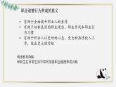 【中职专用】高中思想政治 高教版·第五版 《职业道德与法律》第五课 养成良好的职业行为习惯（课件+素材）