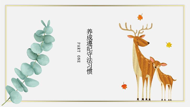 【中职专用】高中思想政治 高教版·第五版 《职业道德与法律》第六课 弘扬法治精神，建设法治国家（课件+素材）03