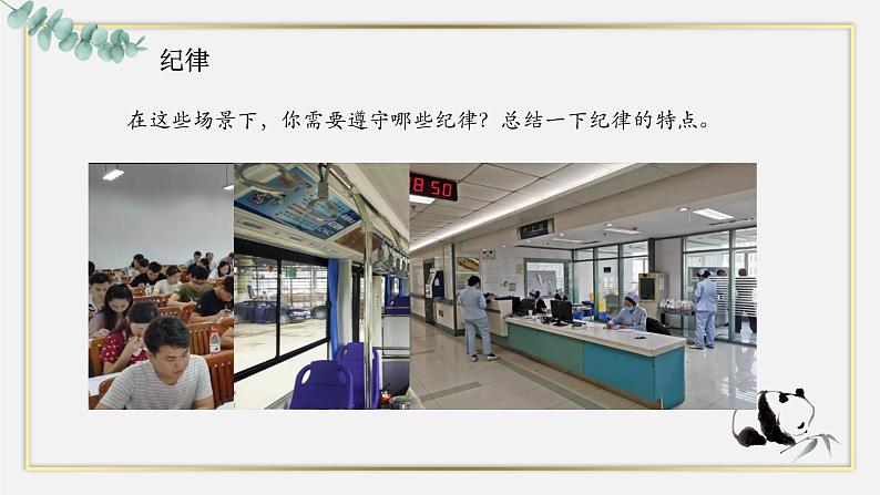 【中职专用】高中思想政治 高教版·第五版 《职业道德与法律》第六课 弘扬法治精神，建设法治国家（课件+素材）04
