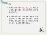 【中职专用】高中思想政治 高教版·第五版 《职业道德与法律》第六课 弘扬法治精神，建设法治国家（课件+素材）