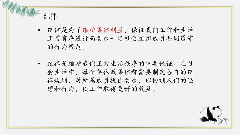 【中职专用】高中思想政治 高教版·第五版 《职业道德与法律》第六课 弘扬法治精神，建设法治国家（课件+素材）05