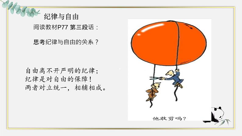 【中职专用】高中思想政治 高教版·第五版 《职业道德与法律》第六课 弘扬法治精神，建设法治国家（课件+素材）06