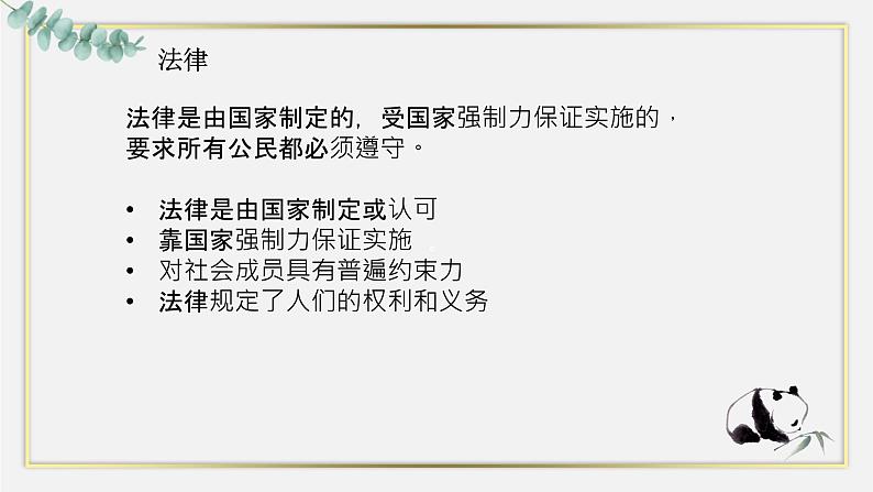 【中职专用】高中思想政治 高教版·第五版 《职业道德与法律》第六课 弘扬法治精神，建设法治国家（课件+素材）07
