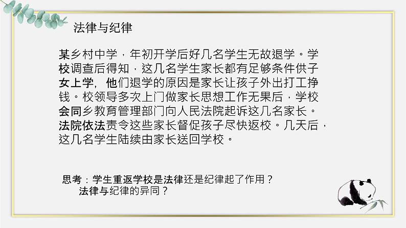 【中职专用】高中思想政治 高教版·第五版 《职业道德与法律》第六课 弘扬法治精神，建设法治国家（课件+素材）08