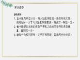 【中职专用】高中思想政治 高教版·第五版 《职业道德与法律》第七课 维护宪法权威，当好国家公民——坚持公民权利与义务的统一（课件+素材）