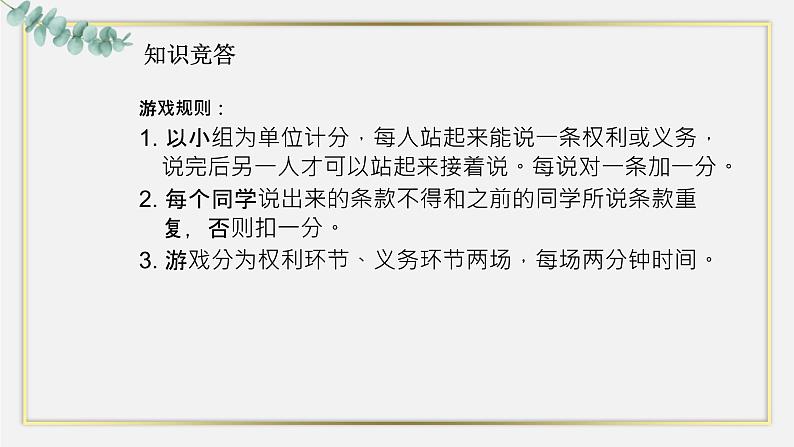 【中职专用】高中思想政治 高教版·第五版 《职业道德与法律》第七课 维护宪法权威，当好国家公民——坚持公民权利与义务的统一（课件+素材）02