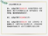 【中职专用】高中思想政治 高教版·第五版 《职业道德与法律》第七课 维护宪法权威，当好国家公民——坚持公民权利与义务的统一（课件+素材）