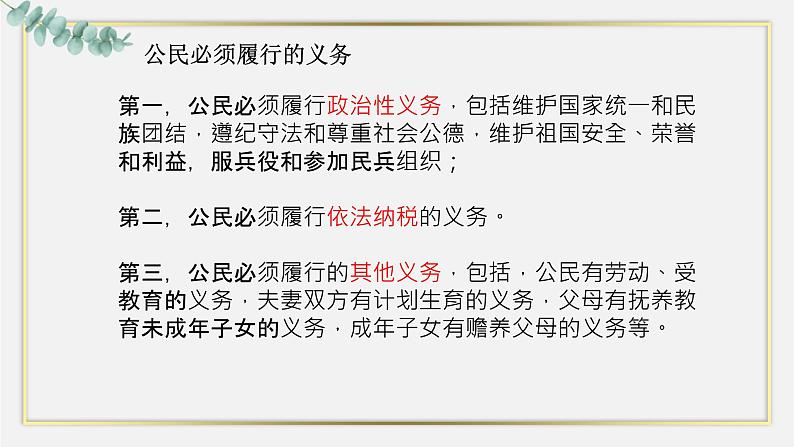 【中职专用】高中思想政治 高教版·第五版 《职业道德与法律》第七课 维护宪法权威，当好国家公民——坚持公民权利与义务的统一（课件+素材）05