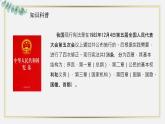 【中职专用】高中思想政治 高教版·第五版 《职业道德与法律》第七课 维护宪法权威，当好国家公民——维护宪法权威（课件+素材）