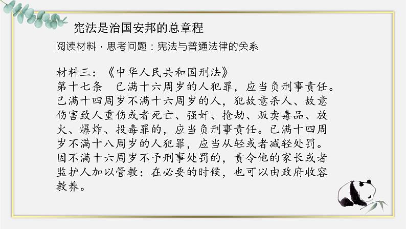 【中职专用】高中思想政治 高教版·第五版 《职业道德与法律》第七课 维护宪法权威，当好国家公民——维护宪法权威（课件+素材）06