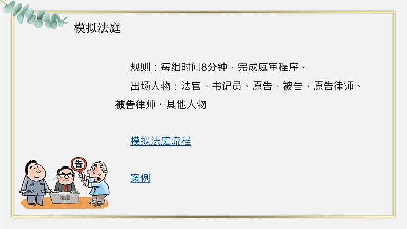 【中职专用】高中思想政治 高教版·第五版《职业道德与法律》 第八课 崇尚程序正义，依法维护权益——依法维护自己的合法权益（课件+素材）03