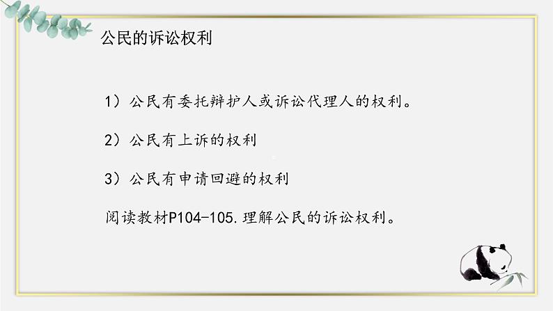 【中职专用】高中思想政治 高教版·第五版《职业道德与法律》 第八课 崇尚程序正义，依法维护权益——依法维护自己的合法权益（课件+素材）04