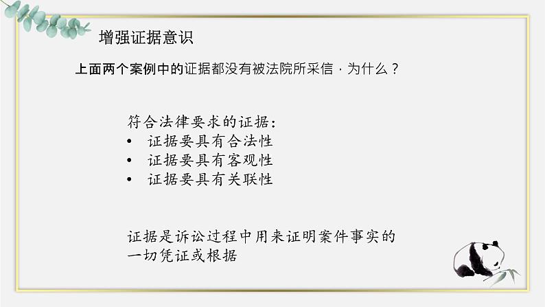 【中职专用】高中思想政治 高教版·第五版《职业道德与法律》 第八课 崇尚程序正义，依法维护权益——依法维护自己的合法权益（课件+素材）07