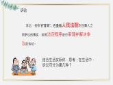 【中职专用】高中思想政治 高教版·第五版《职业道德与法律》 第八课 崇尚程序正义，依法维护权益——崇尚程序正义（课件+素材）