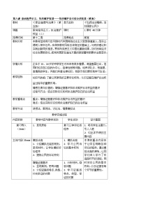 高教版职业道德与法律（第五版）第八课 崇尚程序正义，依法维护权益教案