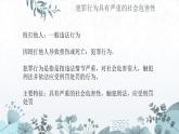 【中职专用】高中思想政治 高教版·第五版 《职业道德与法律》第十课+避免误入犯罪歧途（课件+素材）