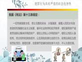 【中职专用】高中思想政治 高教版·第五版 《职业道德与法律》第十课+避免误入犯罪歧途（课件+素材）