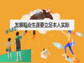 【中职专用】思想政治 高教版·第五版《职业生涯规划》 发展职业生涯要立足本人实际课件PPT