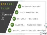 【中职专用】思想政治 高教版·第五版《职业生涯规划》 发展职业生涯要立足本人实际课件PPT