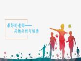 【中职专用】思想政治 高教版·第五版《职业生涯规划》 发展职业生涯要立足本人实际课件PPT