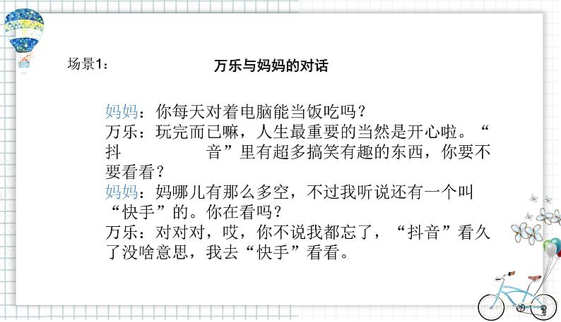 【中职专用】思想政治 高教版·第五版《职业生涯规划》 发展职业生涯要立足本人实际课件PPT08