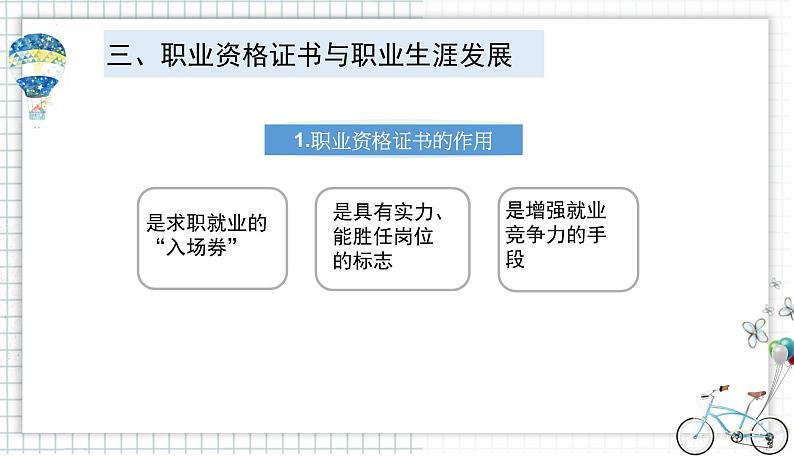 【中职专用】思想政治 高教版·第五版《职业生涯规划》 职业资格证书、树立正确的人才观课件PPT05