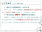 【中职专用】思想政治 高教版·第五版《职业生涯规划》 第3课 制定发展措施课件PPT