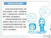 【中职专用】思想政治 高教版·第五版《职业生涯规划》 第2课 管理规划，适应发展条件变化课件PPT