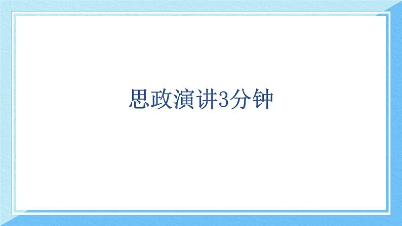 【中职专用】高中思想政治  （高教版·第五版）《职业生涯规划》 第一课+面向未来的职业生涯规划（课件）02