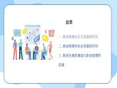 【中职专用】高中思想政治  （高教版·第五版）《职业生涯规划》 第二课+职业理想的作用（课件）