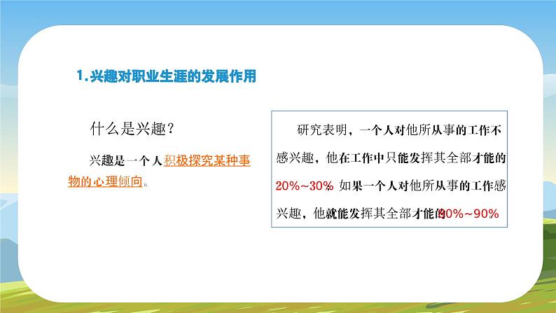 【中职专用】高中思想政治  （高教版·第五版）《职业生涯规划》 第二课+发展职业生涯要立足本人实际（课件）06