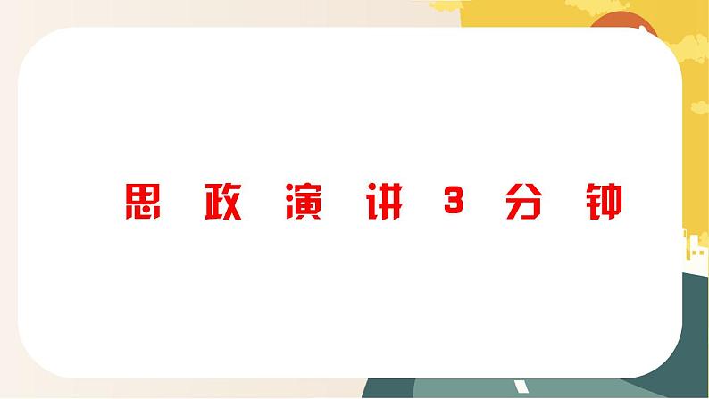 【中职专用】高中思想政治  （高教版·第五版）《职业生涯规划》 第三课+发展职业生涯要善于把握机遇（课件）02