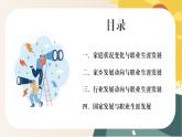 【中职专用】高中思想政治  （高教版·第五版）《职业生涯规划》 第三课+发展职业生涯要善于把握机遇（课件）
