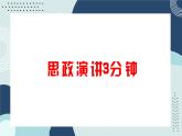 【中职专用】高中思想政治  （高教版·第五版）《职业生涯规划》 第二课+构建发展阶梯（课件）