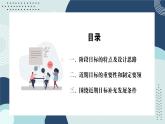 【中职专用】高中思想政治  （高教版·第五版）《职业生涯规划》 第二课+构建发展阶梯（课件）