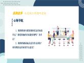 【中职专用】高中思想政治  （高教版·第五版）《职业生涯规划》 第二课+构建发展阶梯（课件）