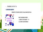 【中职专用】高中思想政治  （高教版·第五版）《职业生涯规划》 第三课+制定发展措施（课件）