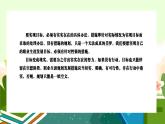 【中职专用】高中思想政治  （高教版·第五版）《职业生涯规划》 第三课+制定发展措施（课件）