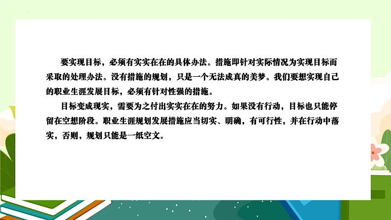 【中职专用】高中思想政治  （高教版·第五版）《职业生涯规划》 第三课+制定发展措施（课件）05