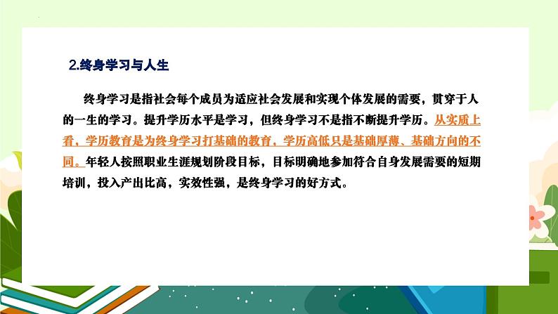 【中职专用】高中思想政治  （高教版·第五版）《职业生涯规划》 第三课+制定发展措施（课件）06