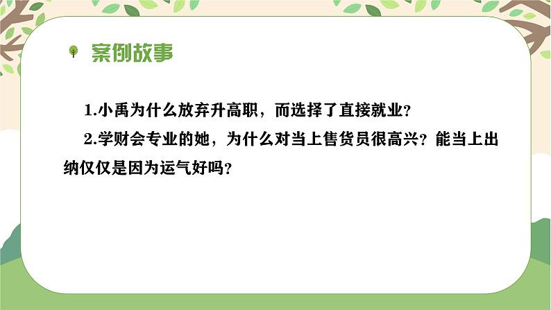 【中职专用】高中思想政治  （高教版·第五版）《职业生涯规划》 第一课 正确认识就业（课件）04