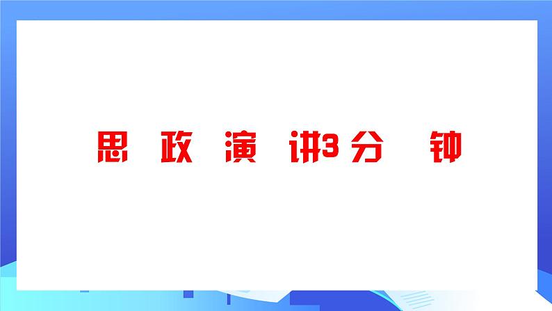 【中职专用】高中思想政治  （高教版·第五版）《职业生涯规划》 第二课 做好就业准备（课件）02