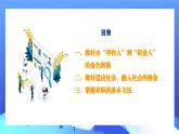 【中职专用】高中思想政治  （高教版·第五版）《职业生涯规划》 第二课 做好就业准备（课件）