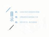【中职专用】高中思想政治  （高教版·第五版）《职业生涯规划》 第一课+管理规划，夯实终身发展的基础（课件）