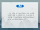 【中职专用】高中思想政治  （高教版·第五版）《职业生涯规划》 第二课 调整规划，适应发展条件变化（课件）