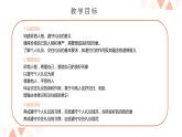 【中职专用】高中思想政治 高教版《职业道德与法律》 第一课+塑造自己的良好形象+课件