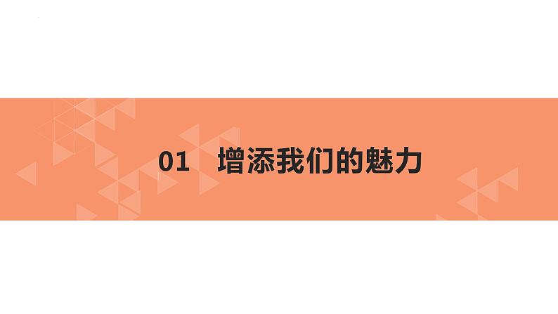 【中职专用】高中思想政治 高教版《职业道德与法律》 第一课+塑造自己的良好形象+课件第4页